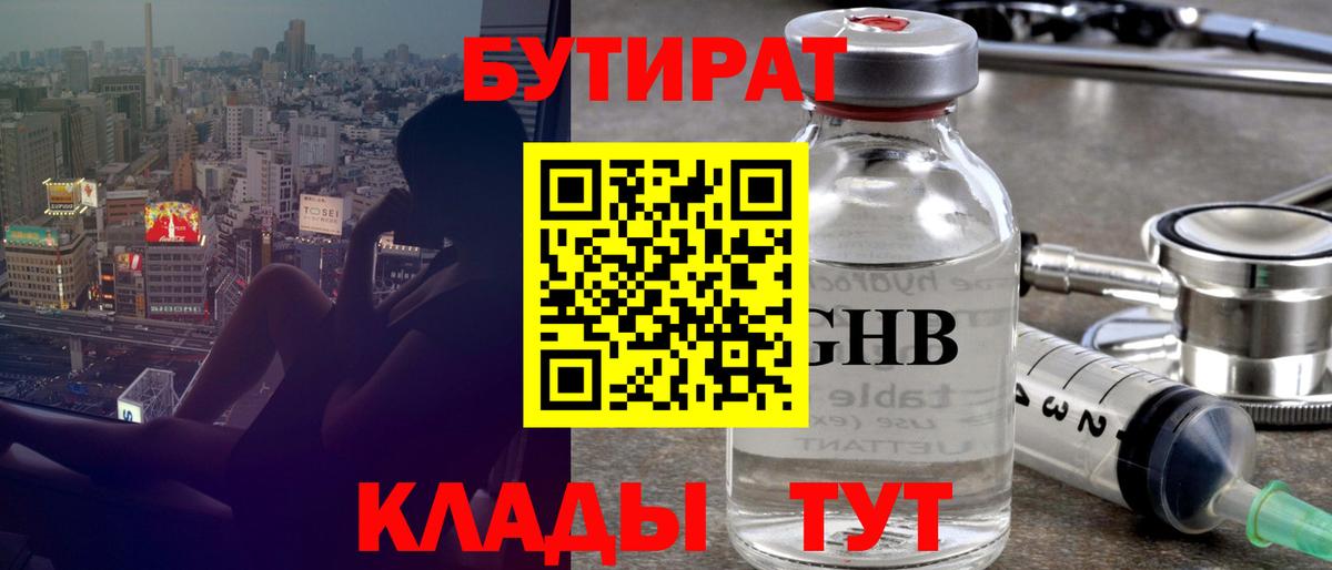БУТИРАТ 99% Темрюк