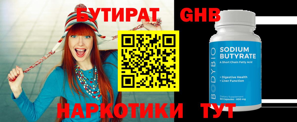 БУТИРАТ  БУТИРАТ Butirat  Вход с VPN  Темрюк 