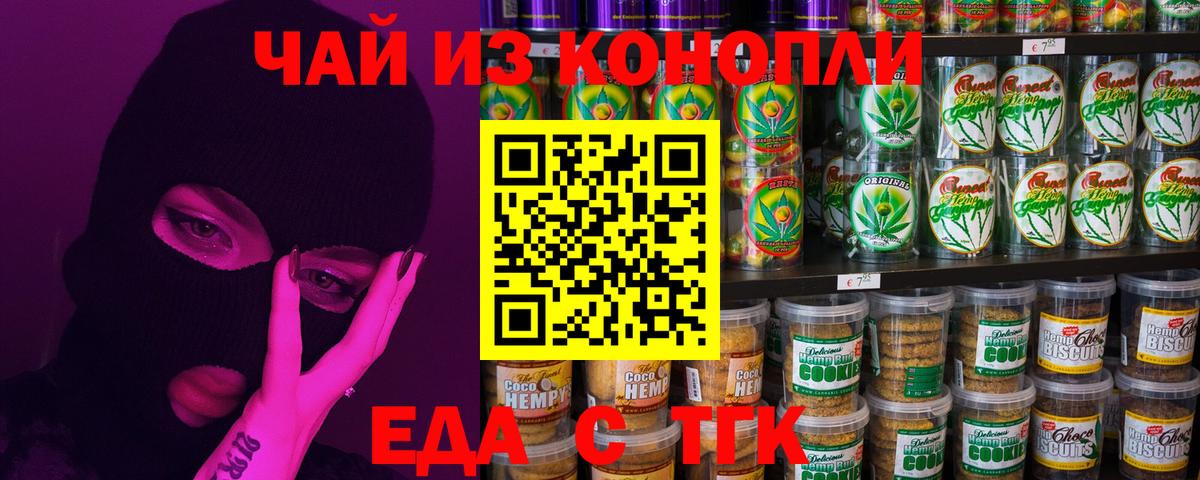 Печенье с ТГК марихуана  Вход с VPN  Темрюк 