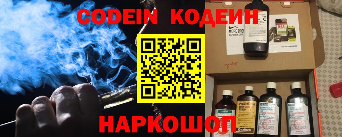 Codein напиток Lean (лин)  Вход с VPN  Темрюк  Codein Purple Drank 