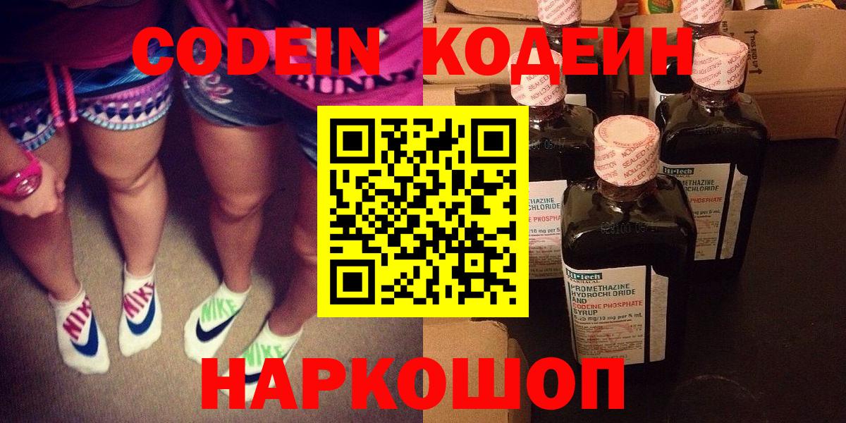 Кодеиновый сироп Lean Purple Drank Темрюк