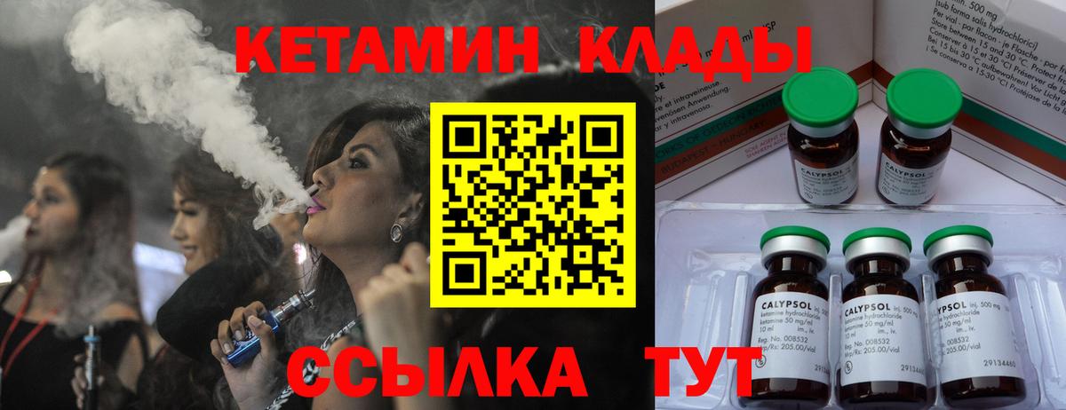 КЕТАМИН ketamine Темрюк