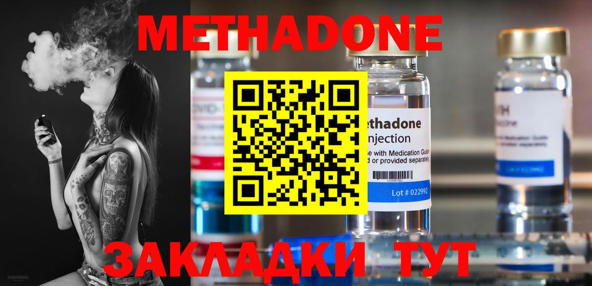 Метадон methadone  Вход с VPN  блэк спрут ссылка  Метадон мёд  Темрюк 