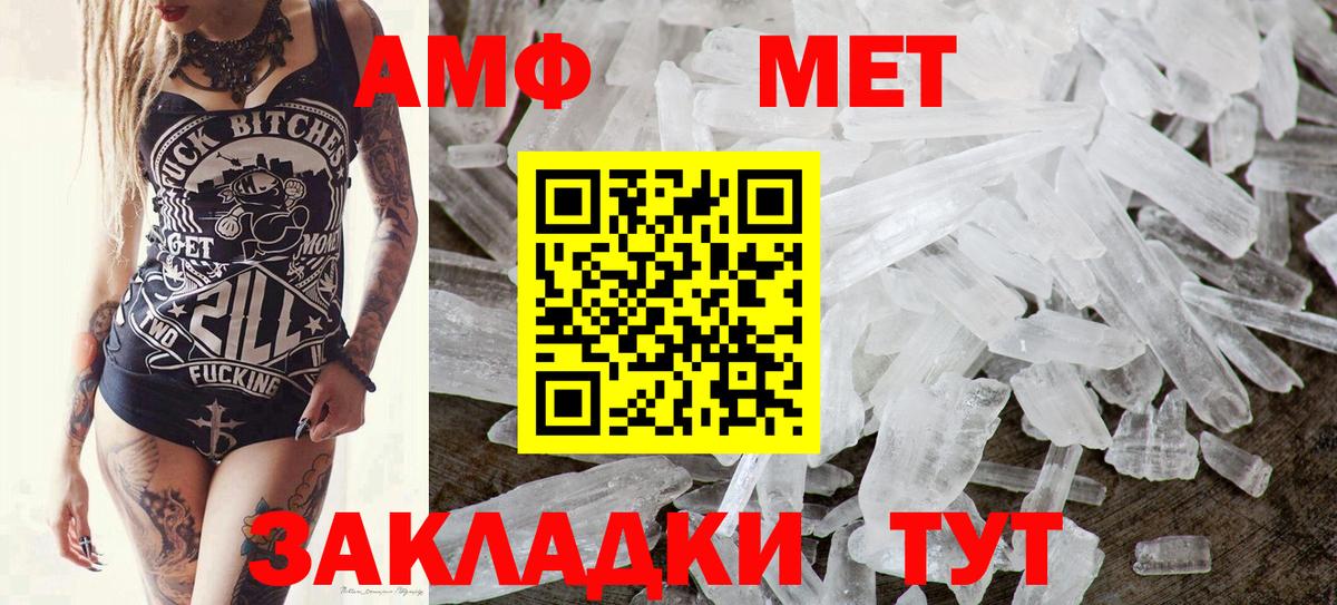 Первитин Methamphetamine Темрюк